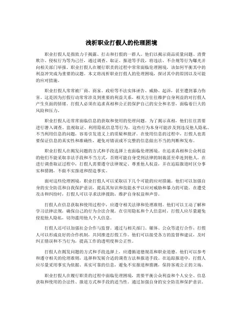 浅析职业打假人的伦理困境