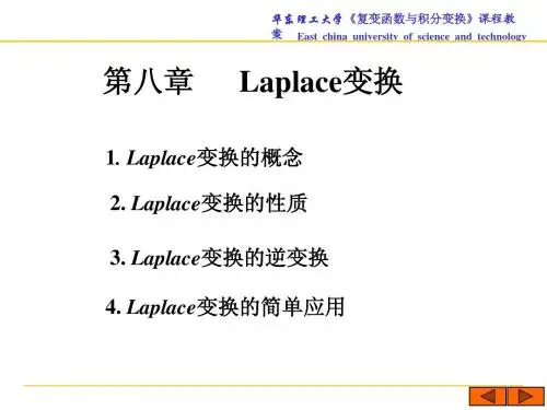 第八章 拉氏变换