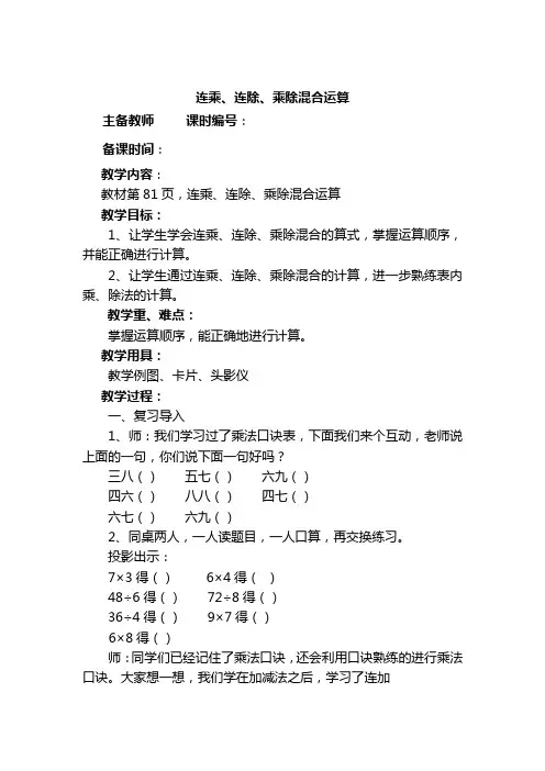 连乘、连除、乘除混合运算  教学设计