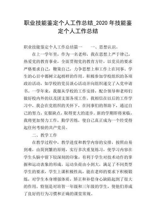 职业技能鉴定个人工作总结_2020年技能鉴定个人工作总结