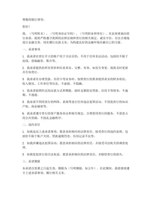 给银行承诺书范文
