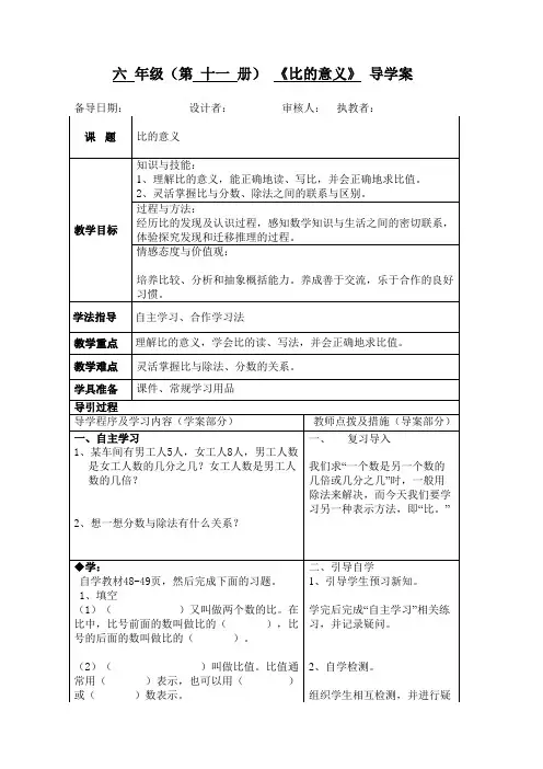 比的意义