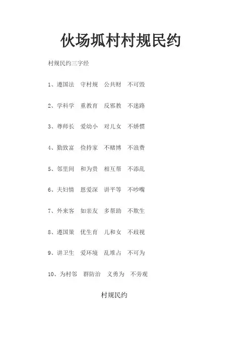 村规民约 (2)