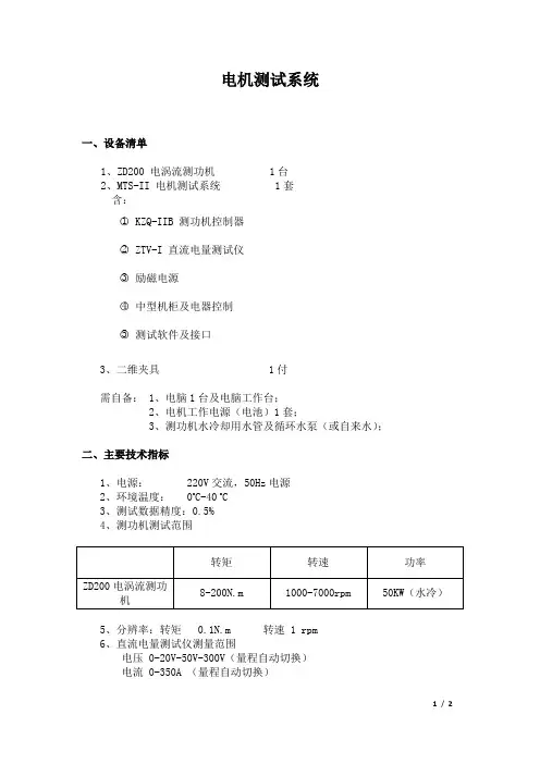 电机测试系统