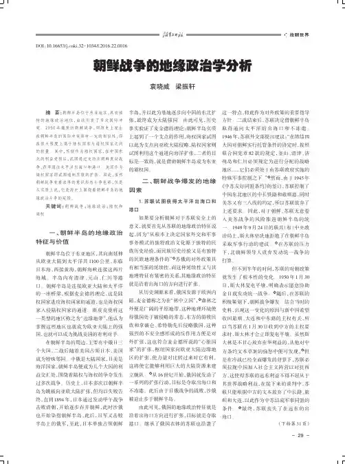朝鲜战争的地缘政治学分析
