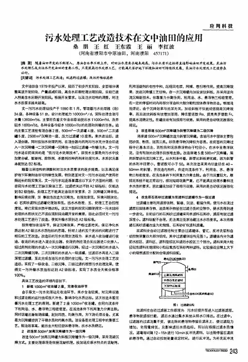 污水处理工艺改造技术在文中油田的应用