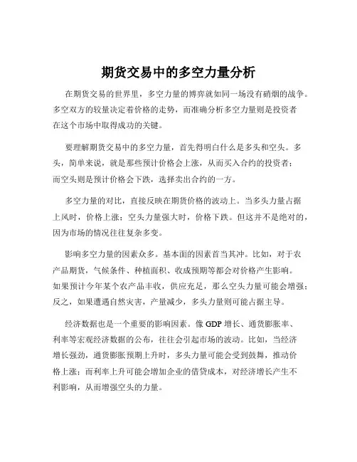 期货交易中的多空力量分析