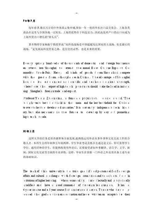 中级口译历年翻译真题