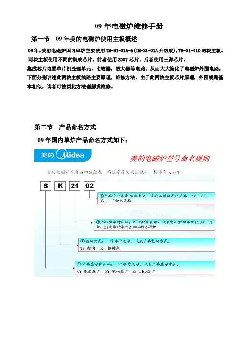 美的电磁炉维修手册