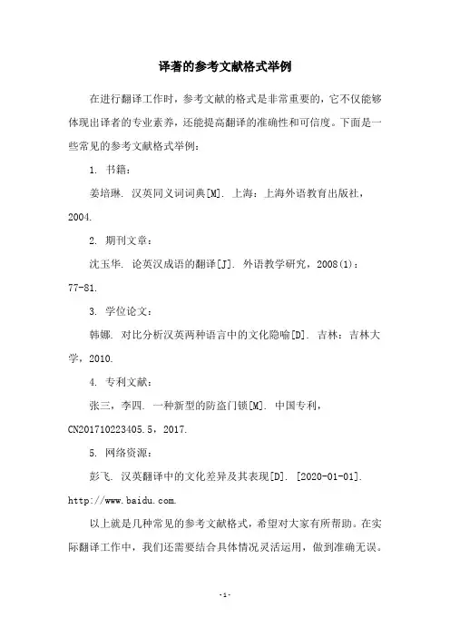 译著的参考文献格式举例