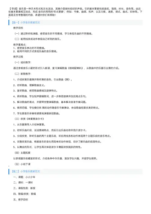 小学音乐教案范文（3篇）