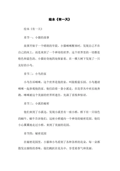绘本《有一天》