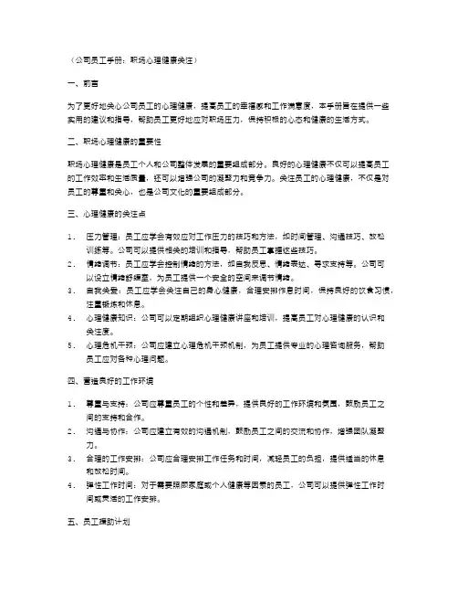 公司员工手册：职场心理健康关注