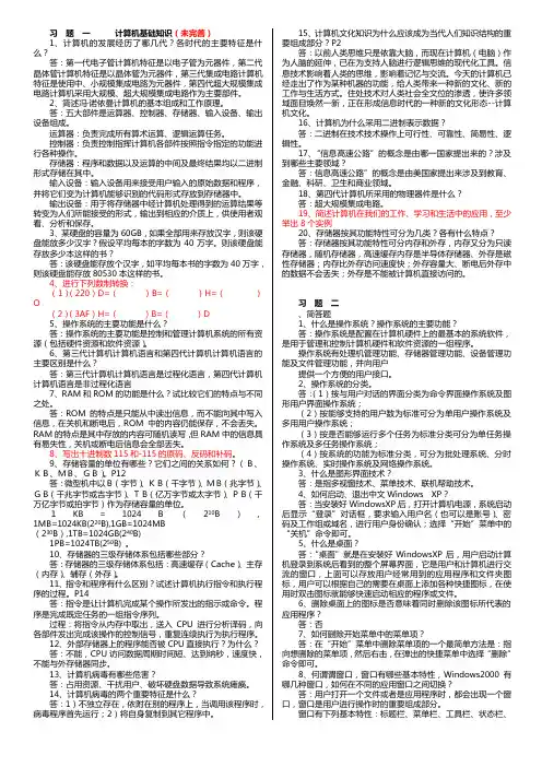 2012年国网计算机职称考试辅导资料(简答题)