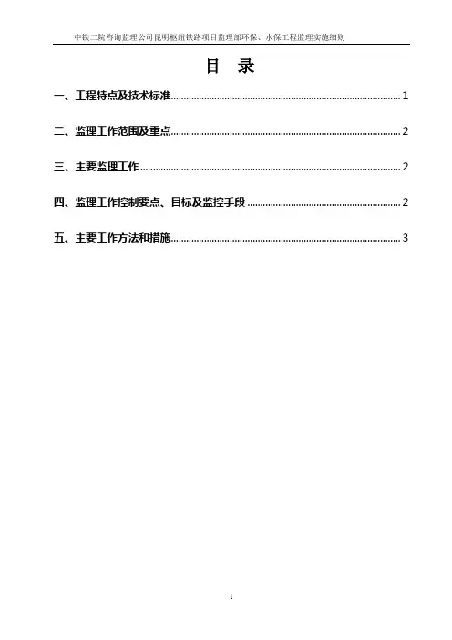 环水保监理实施细则