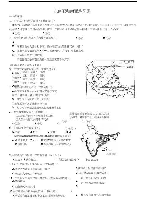 东南亚和南亚练习题.docx
