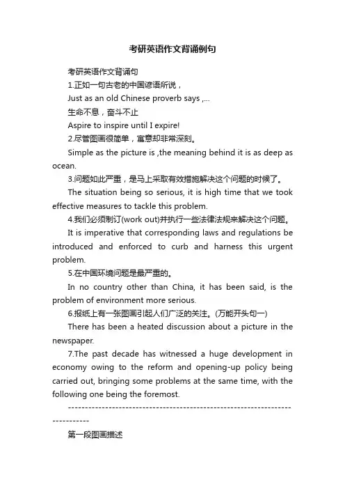 考研英语作文背诵例句