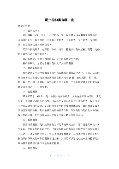 期货的种类有哪一些