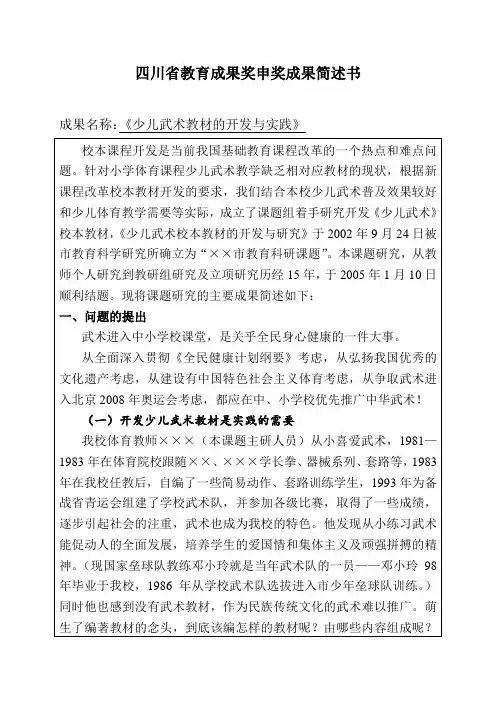 四川省教育成果奖申奖成果简述书