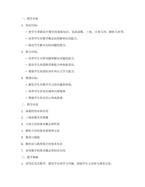 职高高二数学教学工作计划