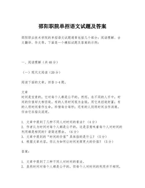 邵阳职院单招语文试题及答案