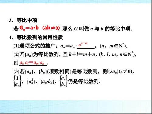 一轮复习等比数列及其前n项和