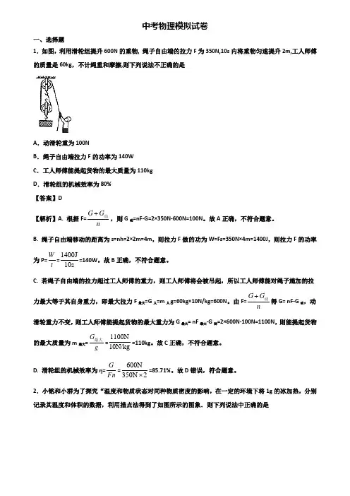 ★试卷3套精选★海口市2020年中考物理联合模拟试题及答案