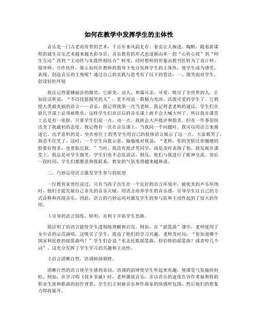 如何在教学中发挥学生的主体性