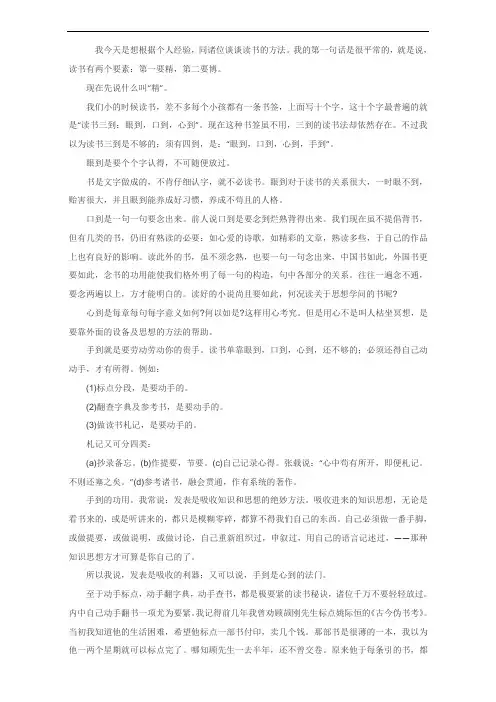 语文教法探究之阅读教学 ：胡适论读书 含答案 精品