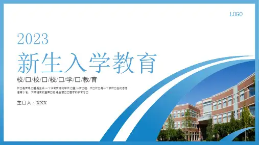 大学生开学第一课主题班会ppt课件模板1