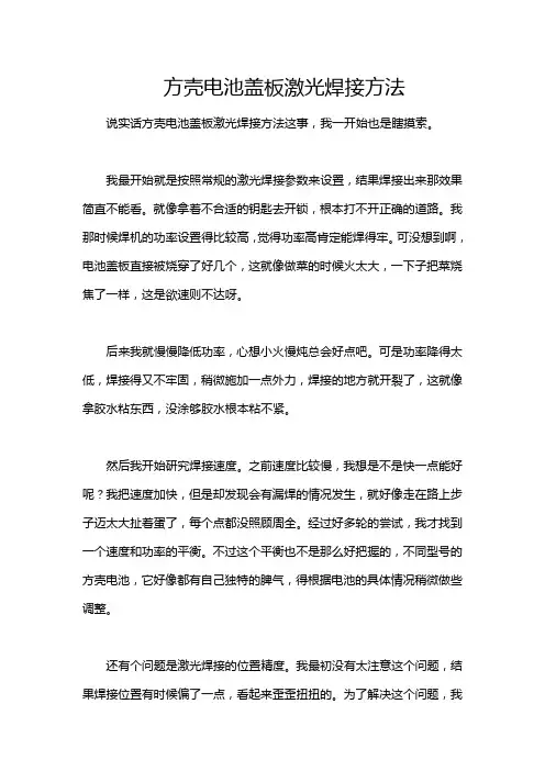 方壳电池盖板激光焊接方法