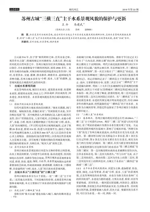 苏州古城“三横三直”主干水系景观风貌的保护与更新