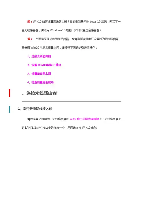 Win10系统路由器设置教程