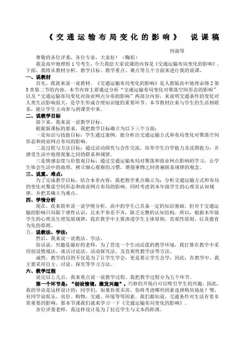 《交通运输布局变化的影响》说课稿