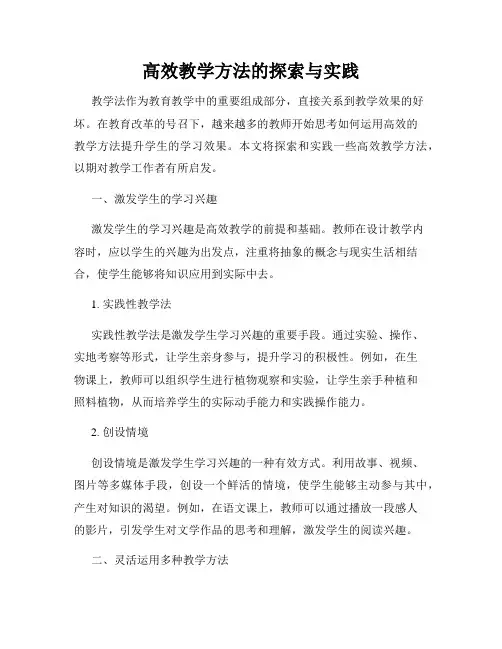 高效教学方法的探索与实践