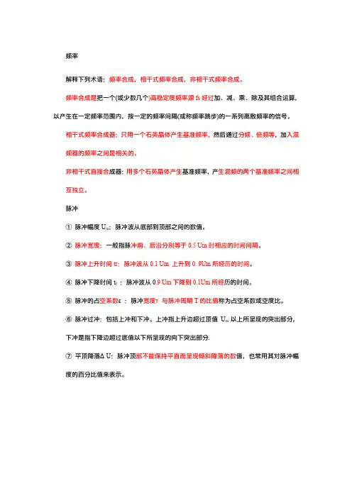 幅度脉冲