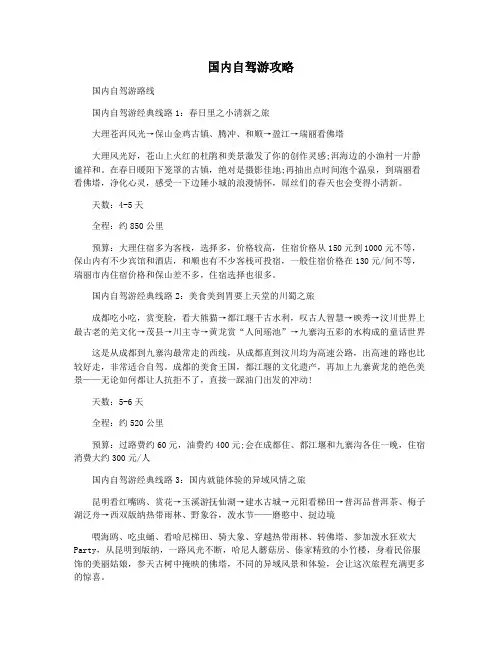 国内自驾游攻略