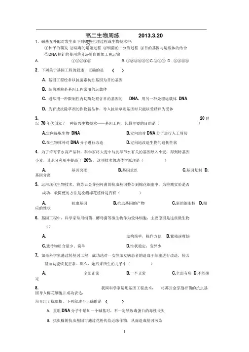 基因工程和植物细胞工程习题
