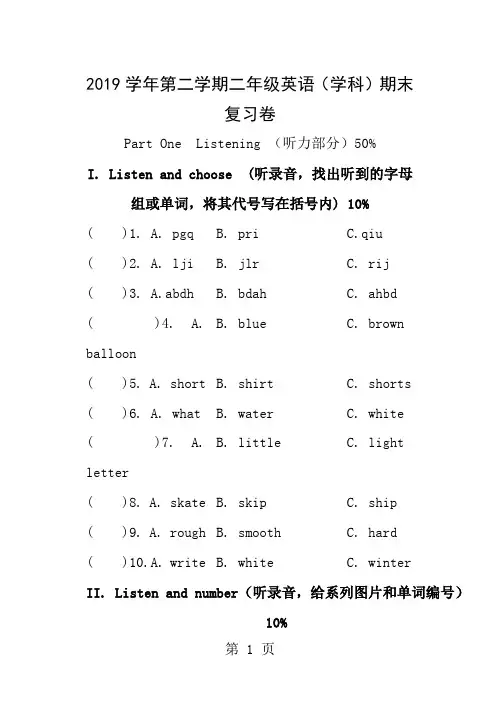 上海版牛津英语2b2016学年第二学期二年级英语期末卷