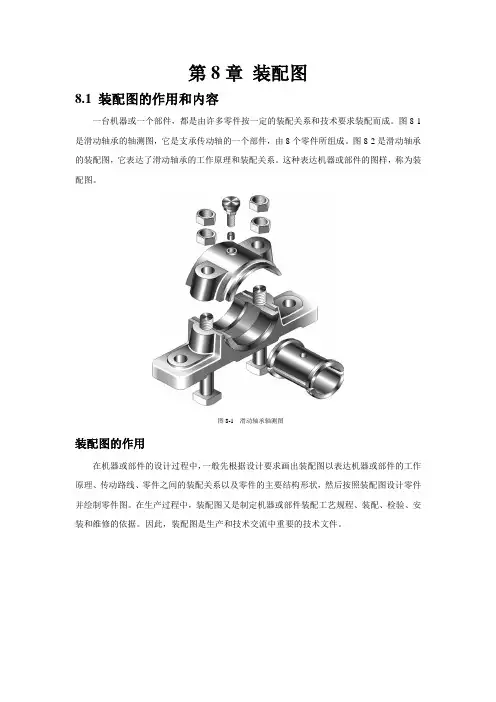 装配图的作用和内容