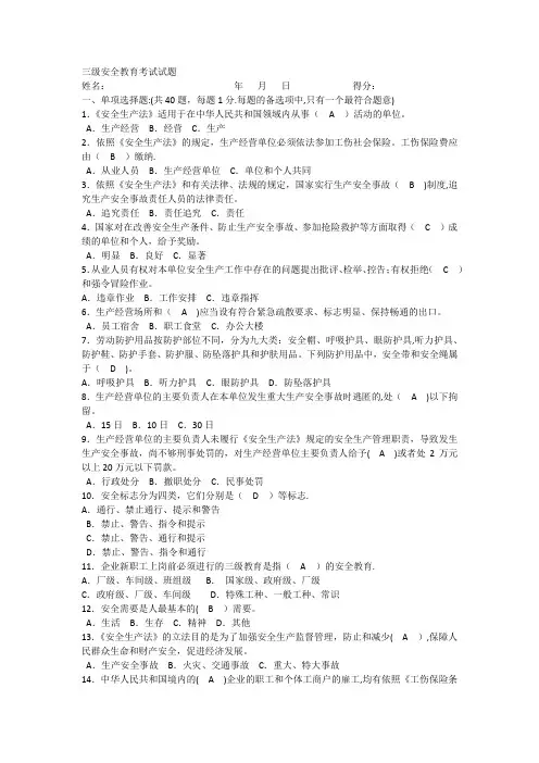 三级安全教育考试试题(附答案)