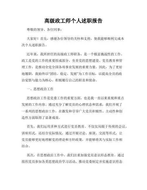 高级政工师个人述职报告