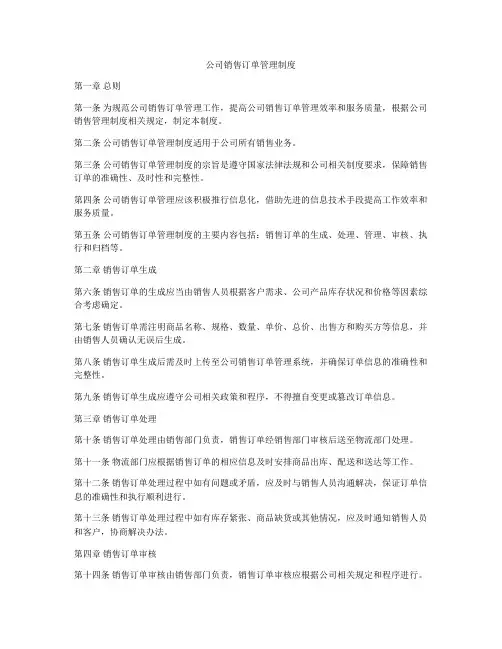 公司销售订单管理制度
