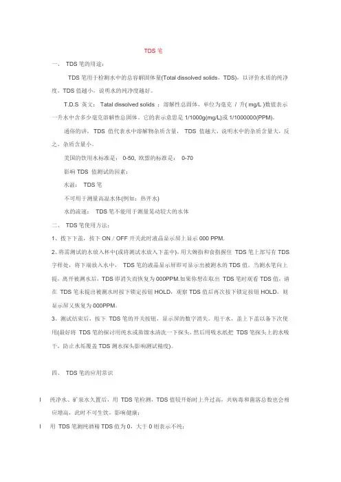 tds水质检测