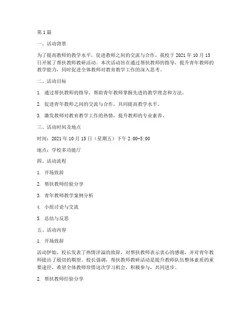 帮扶教师教研活动记录(3篇)