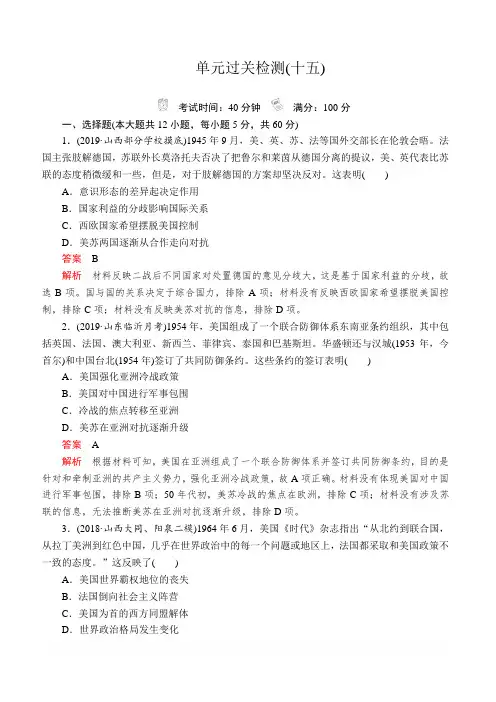 2020年高考历史人民版通史模式一轮复习测试：第五部分第十五单元单元过关检测含解析