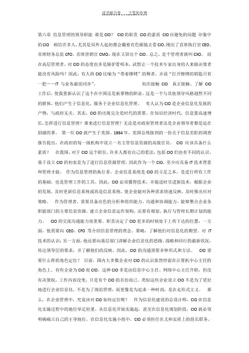 信息管理概论课件_第六章_信息管理的领导职能