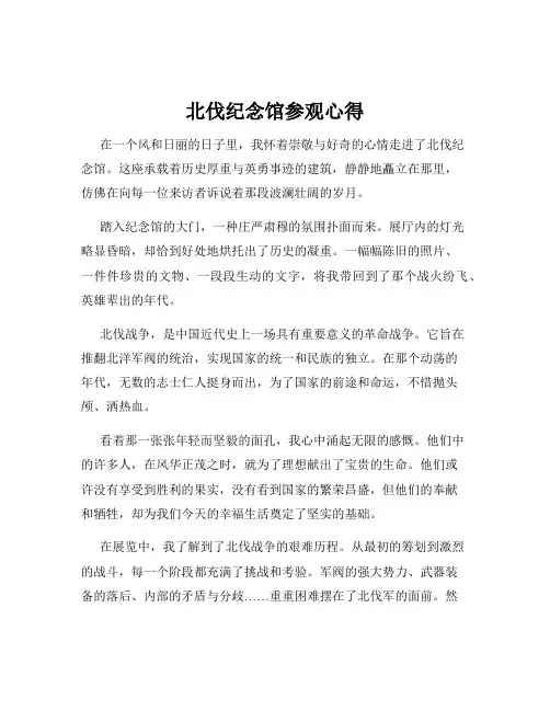 北伐纪念馆参观心得