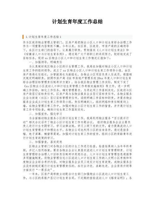 计划生育年度工作总结