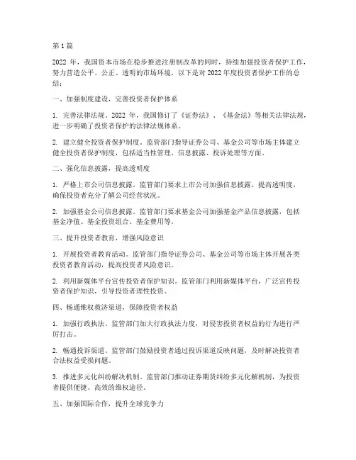 投资者保护年度总结(3篇)